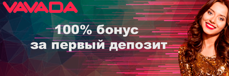 Казино Вавада онлайн